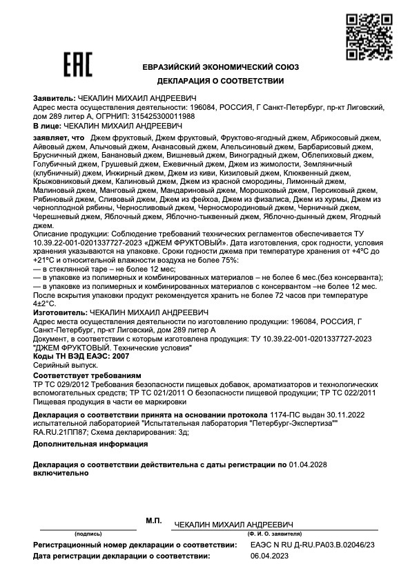 Декларация о соответствии на фруктовый джем